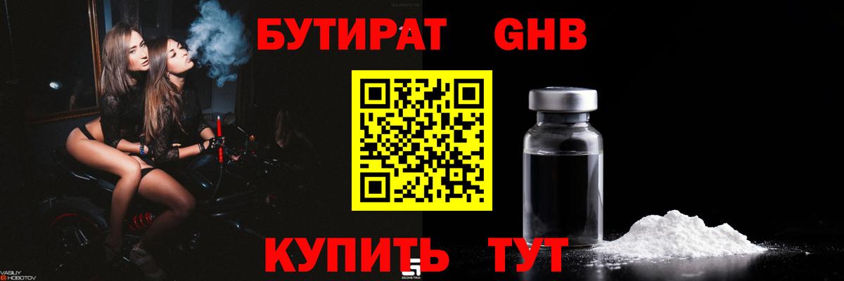 БУТИРАТ бутик Кудрово