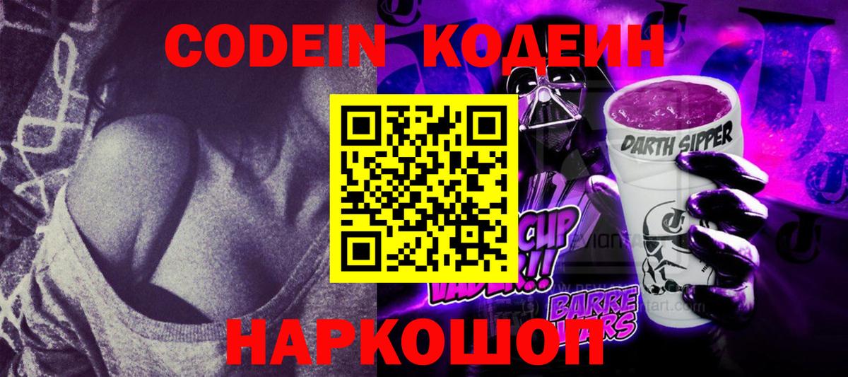 Кодеин напиток Lean (лин) Кудрово