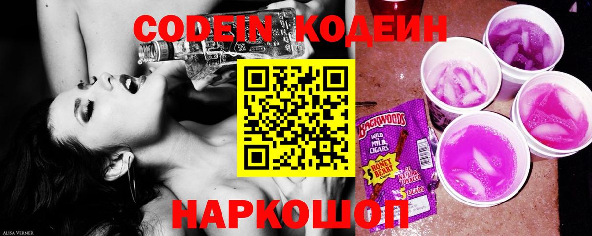 Codein напиток Lean (лин)  Вход с VPN  Кодеиновый сироп Lean напиток Lean (лин)  Кудрово 